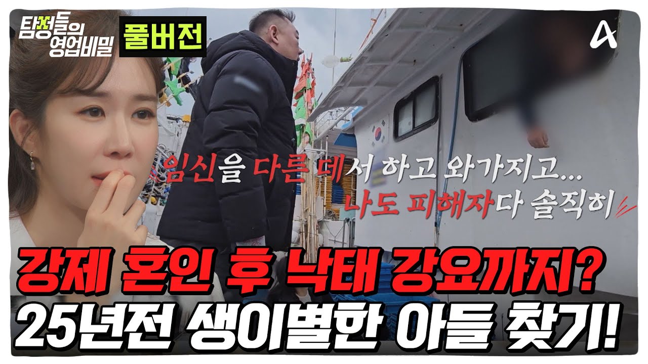 (70분) 강제 출산 후 생이별한 아들을 찾아주세요 | 탐정들의 영업비밀