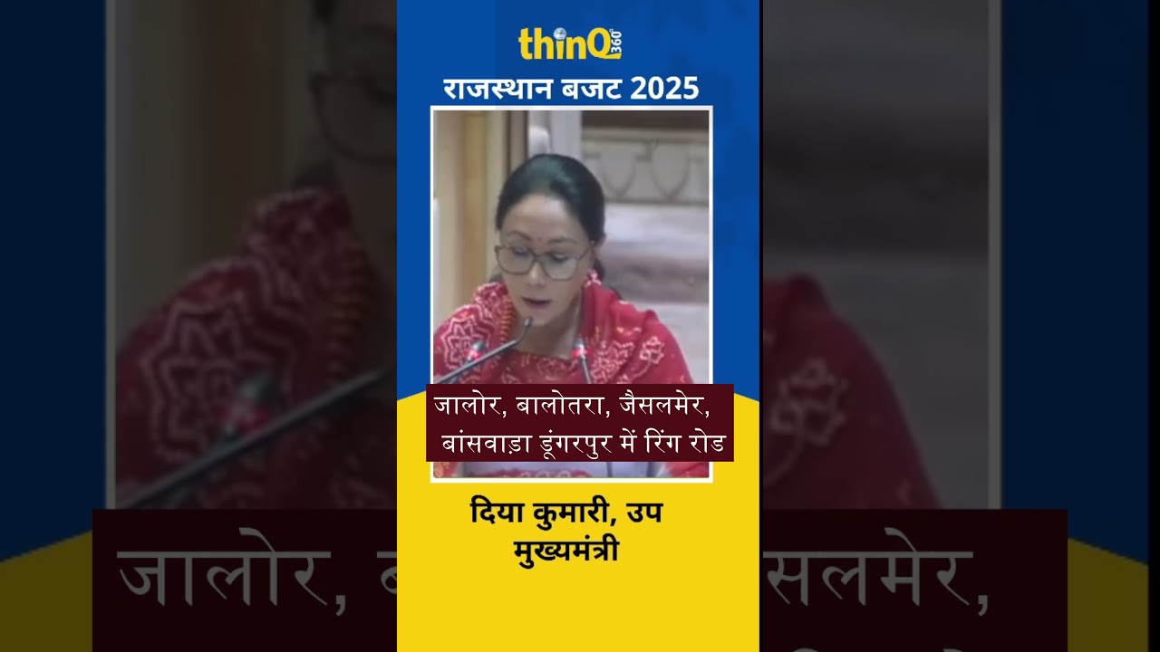 Rajasthan Budget 2025 | Ring road in jalore balotara banswara | Diya Kumari | Bhajanlal