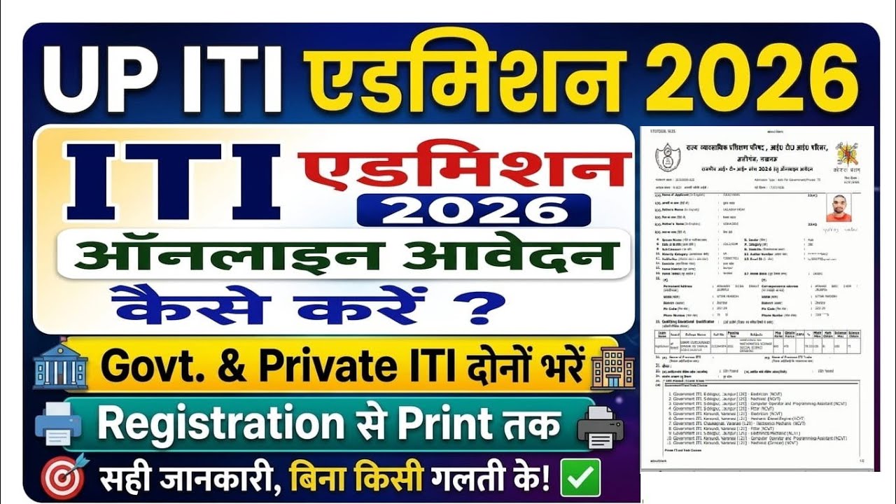 ITI Admission 2026 Online Apply | UP ITI admission 2026 online apply kaise karen