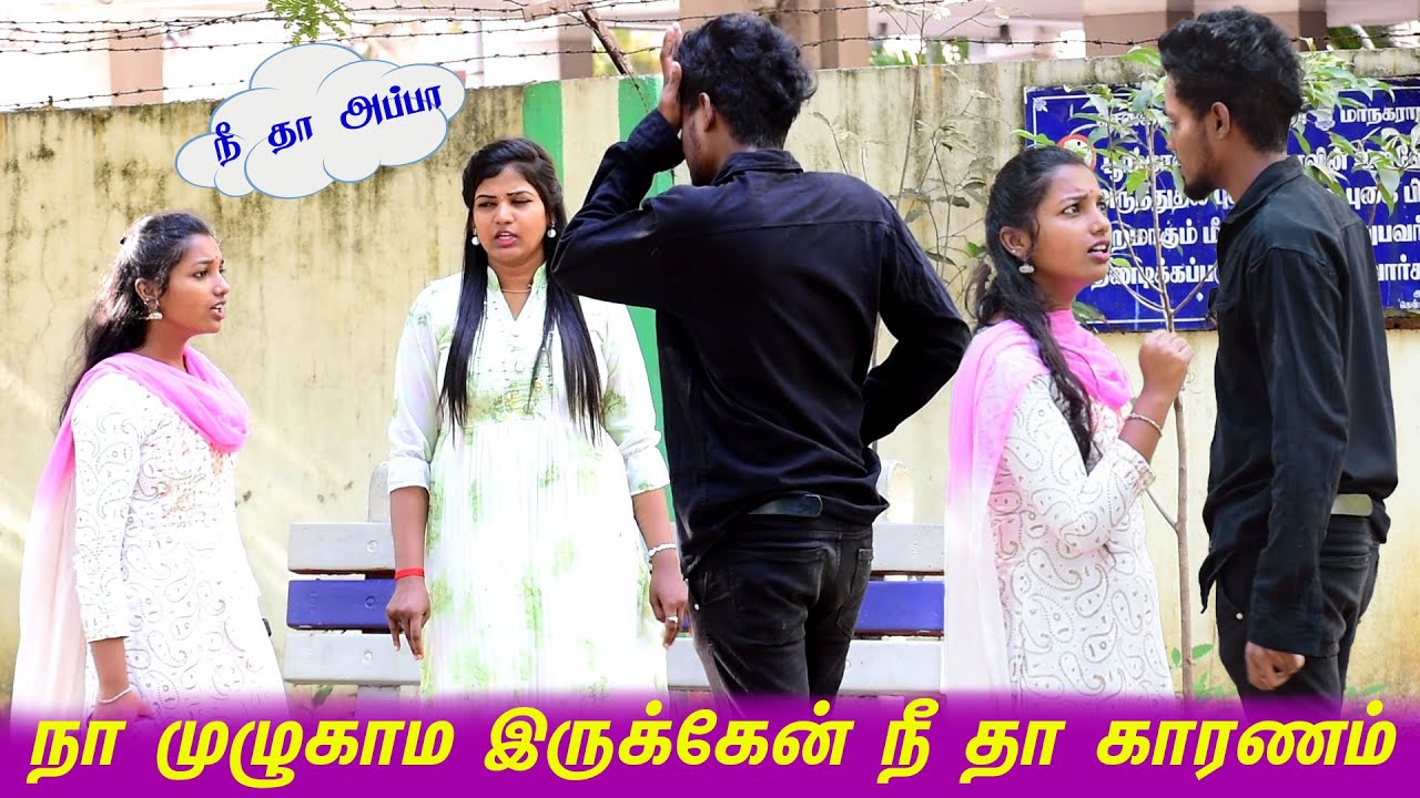 நா முழுகாம இருக்கேன் நீதா காரணம் | NANDHINI COMEDY VIDEO | NAGAI 360* TV