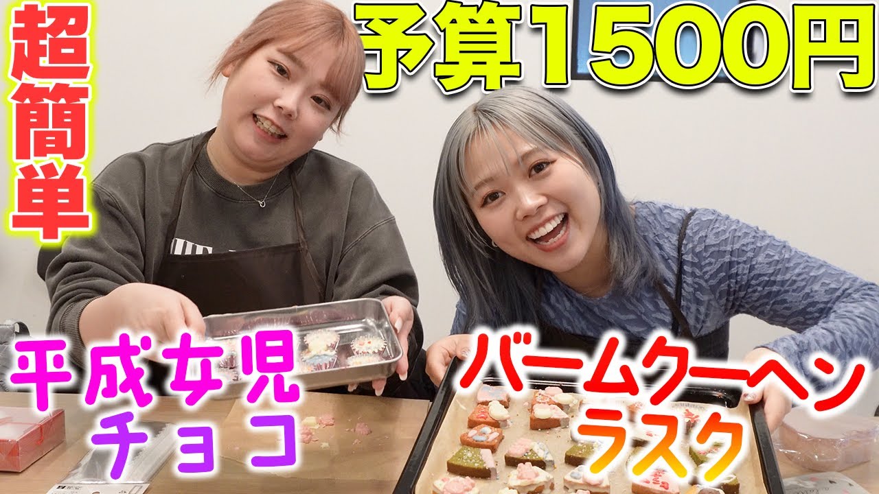 【バレンタイン】あげる相手いないのに真剣に作った🤎簡単バレンタインレシピ！！！