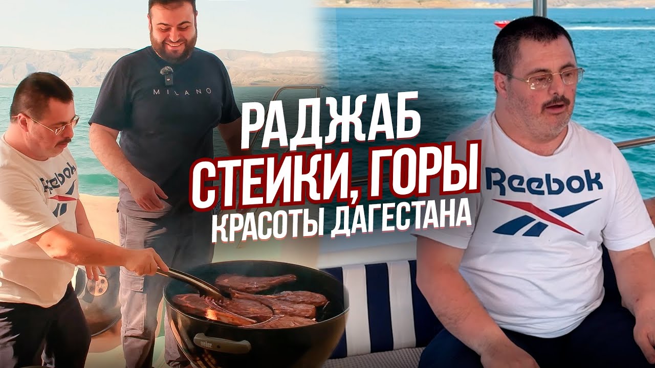 Правильный ОТДЫХ в Дагестане! Раджабик и Стейки на Сулакском КАНЬОНЕ!