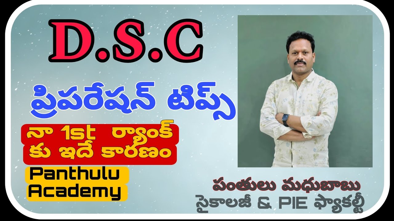 DSC లో  నేను ఫస్ట్ ర్యాంక్  ఎలా సాధించానంటే ... ! Preparation tips