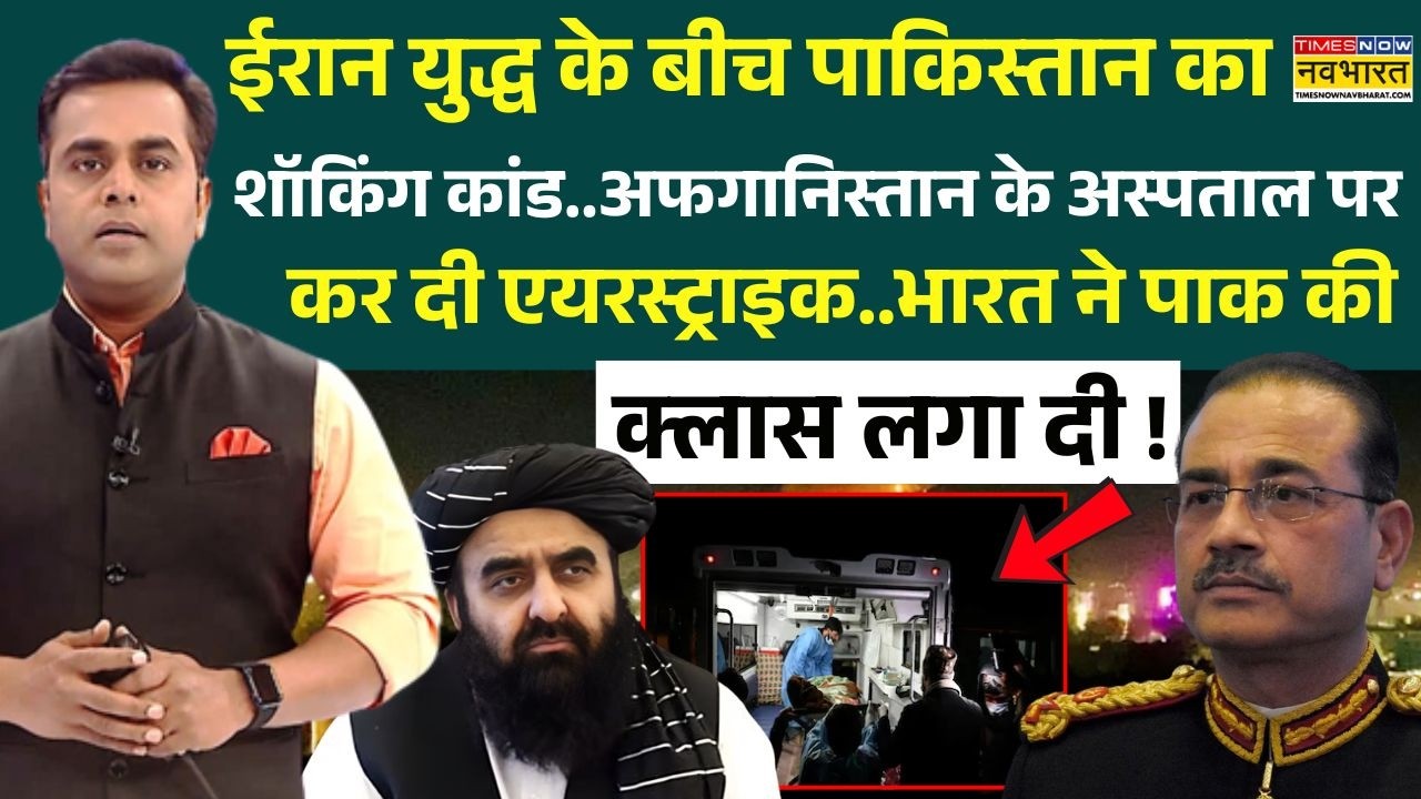 News Ki Pathshala | Sushant Sinha: Afghanistan पर Pakistan का अटैक, भारत ने लगाई क्लास! | Hindi News