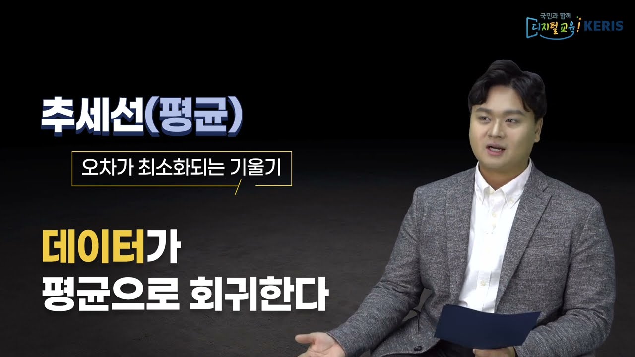 [개념]  회귀 (Regression)