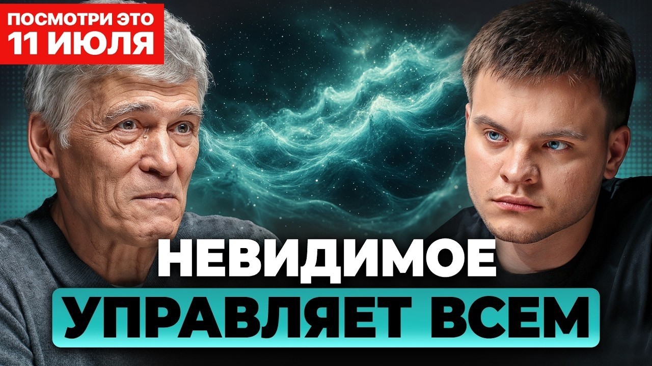Вселенная СКРЫВАЕТ 95% реальности. Почему мы почти НИЧЕГО не видим? Владимир Сурдин, Глеб Соломин
