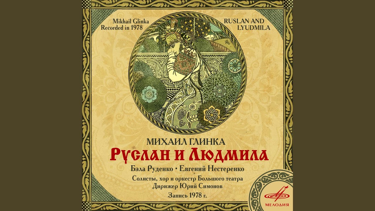 Руслан и Людмила, действие III: No. 13, Сцена и Каватина...