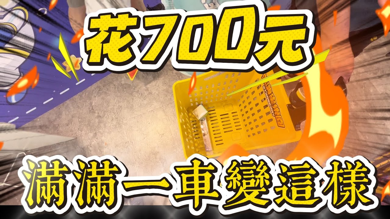 【輸慘】早知道不玩了直接輸慘！應該要見好就收才對！#熊嗨星樂園-新北市蘆洲區光華路185號