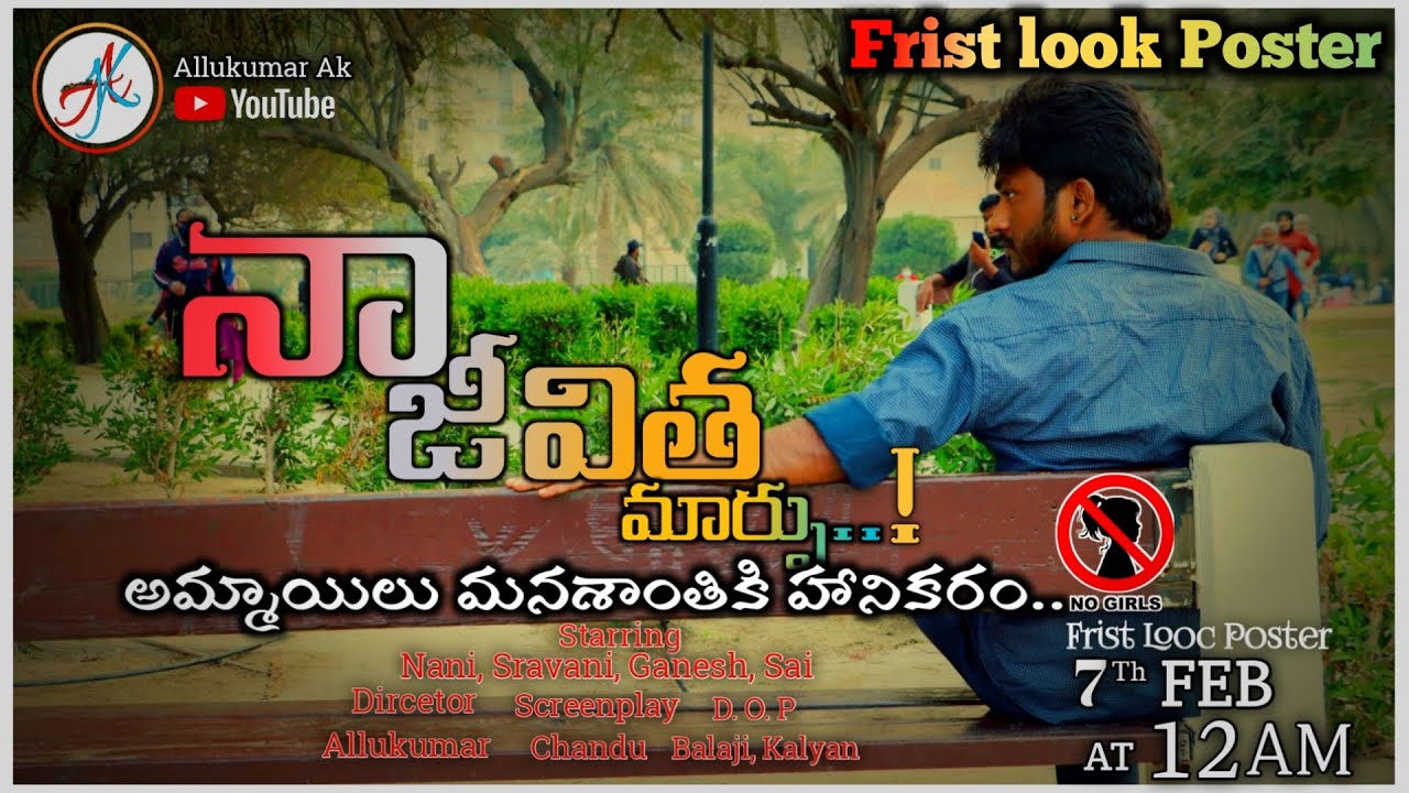 నా జీవిత మార్పు..! First look poster || Nani , Sravani , Ganesh, Sai ,||