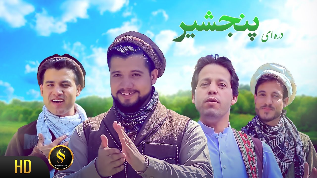 Bashir Wafa - Panjshir Song | بشیر وفا - آهسته برو دره پنجشیر است \ Afghan Song