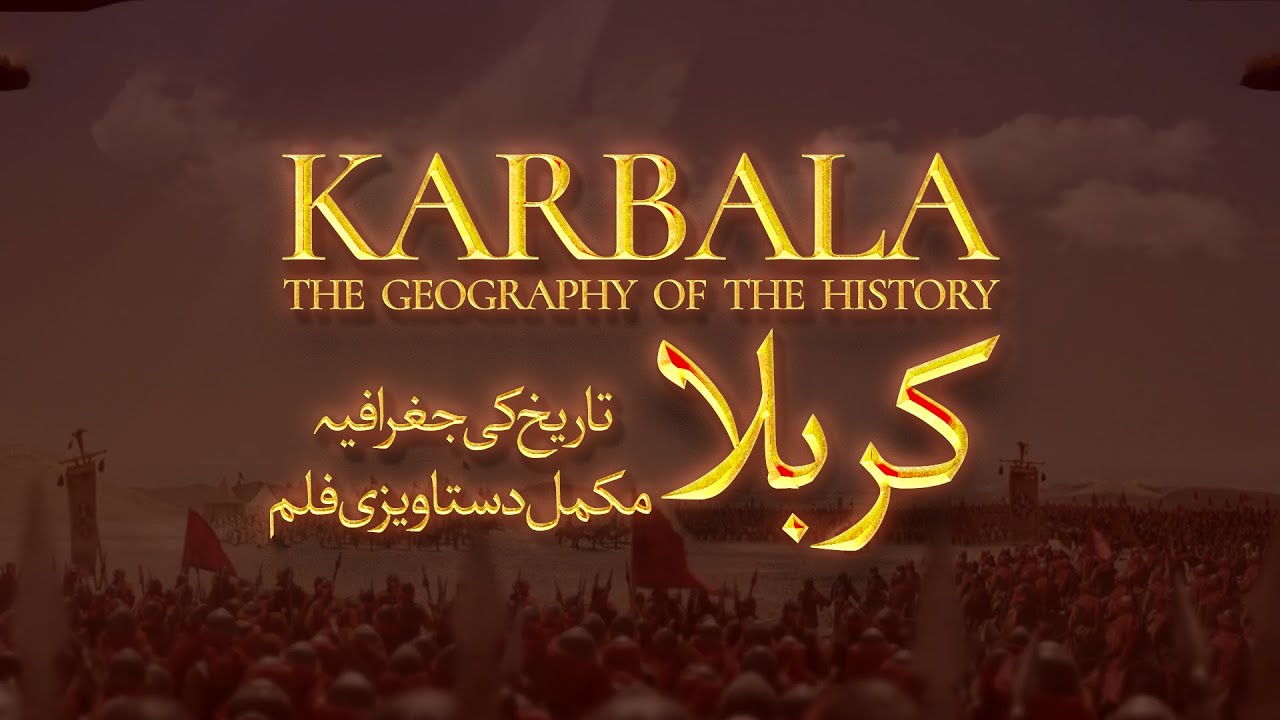Karbala - The Geography of the History [Full Documentary] | Urdu | Journey of Imam Hussain (AS)