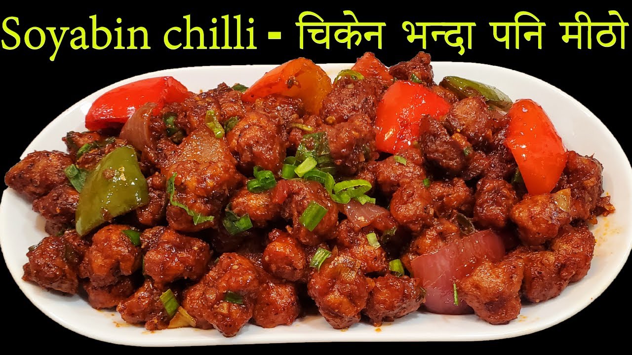 Soya Chilli || मासु भन्दा पनि मिठो VEG चिल्ली | Nepali Veg Soya manchurian Chilli || soybean recipe