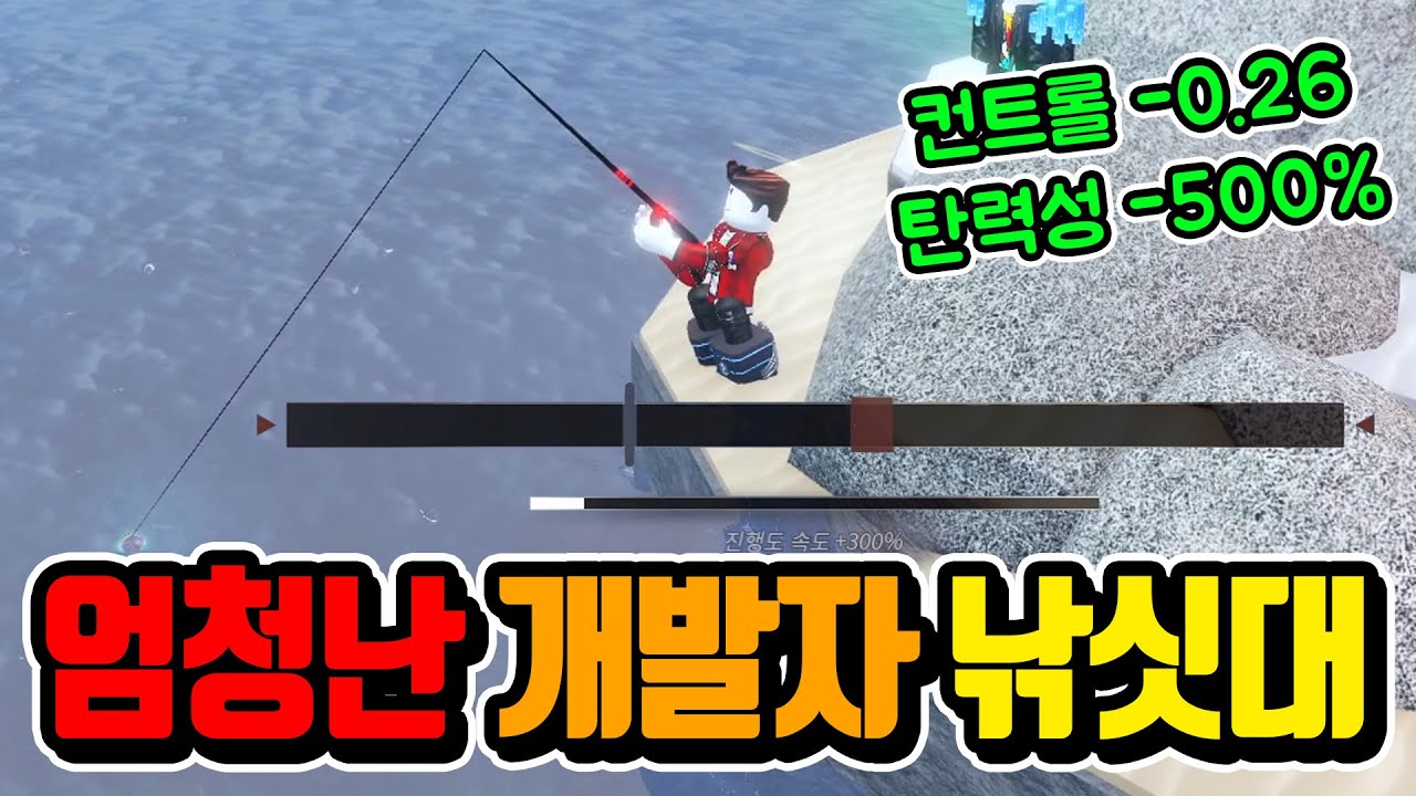 피쉬 -500% 탄력성 로드 낚시하기 Roblox Fisch tryhard rod