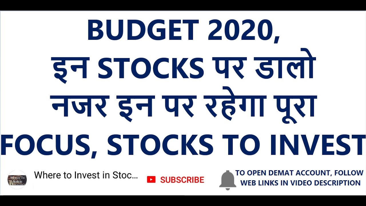 BUDGET 2020 | इन STOCKS पर डालो नजर | इन पर रहेगा पूरा FOCUS | STOCKS TO INVEST | BUDGET NEWS