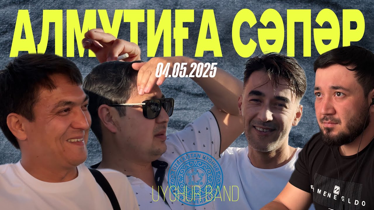 Поездка в Алматы 04.05.2025 на Международный Юбилейный Концерт 
