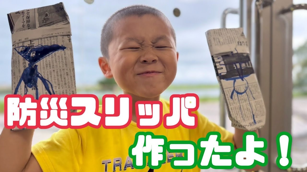 【すてっぷ】2025年9月20日　新聞紙で作るスリッパ！？知ってたら役に立つ！学びに行こう☆