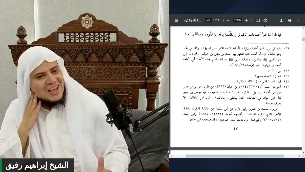 التعليق على كتاب الداء والدواء | المجلس الثالث | الشيخ ابراهيم رفيق الطويل