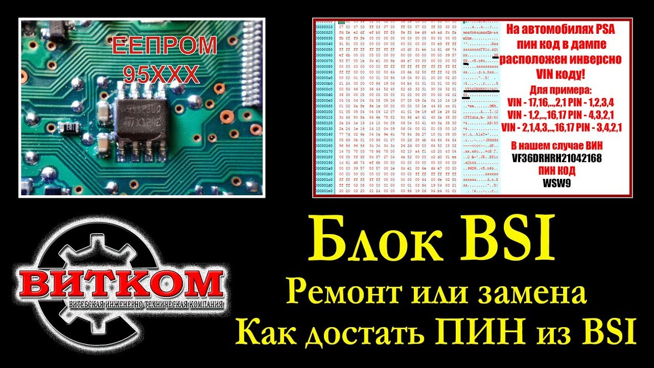 Ремонт блока BSI Пежо, Ситроен. Как достать Pin Code для привязки новых ключей.