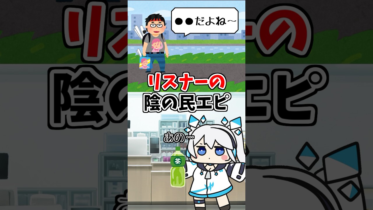 リスナーの陰キャエピソードあるある　#shorts 【 ツイリエル / Vtuber 】