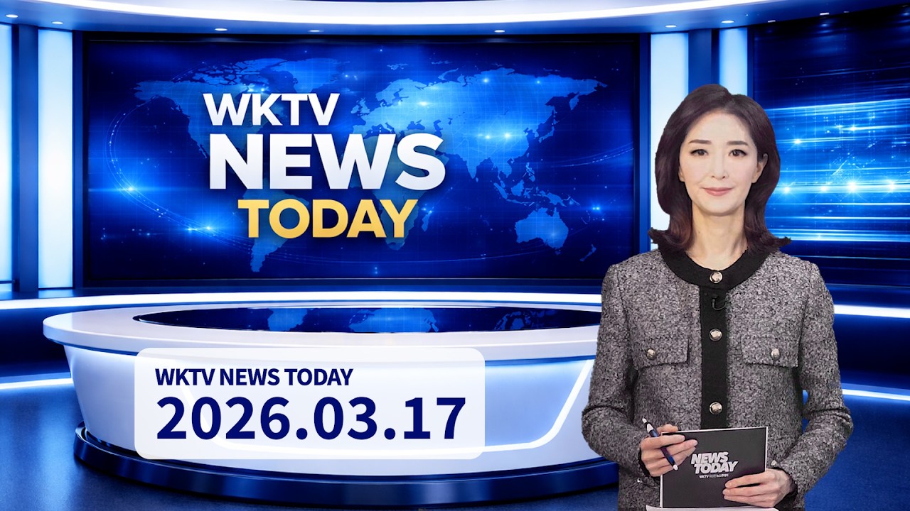 031726 WKTV 워싱턴 뉴스투데이