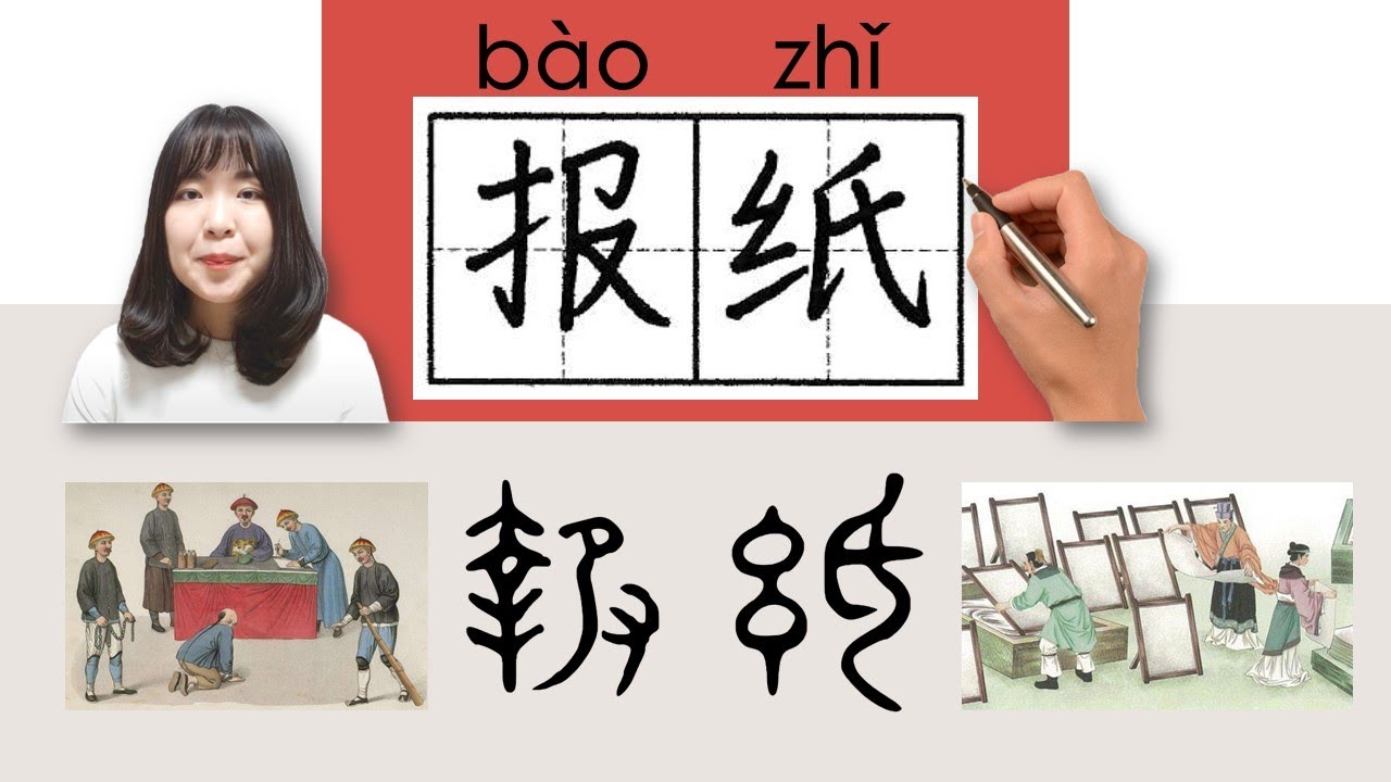 【NEW HSK3】_#hsk2  _报纸/報紙/baozhi(newspaper)How to Pronounce&Write Chinese Vocabulary/Character