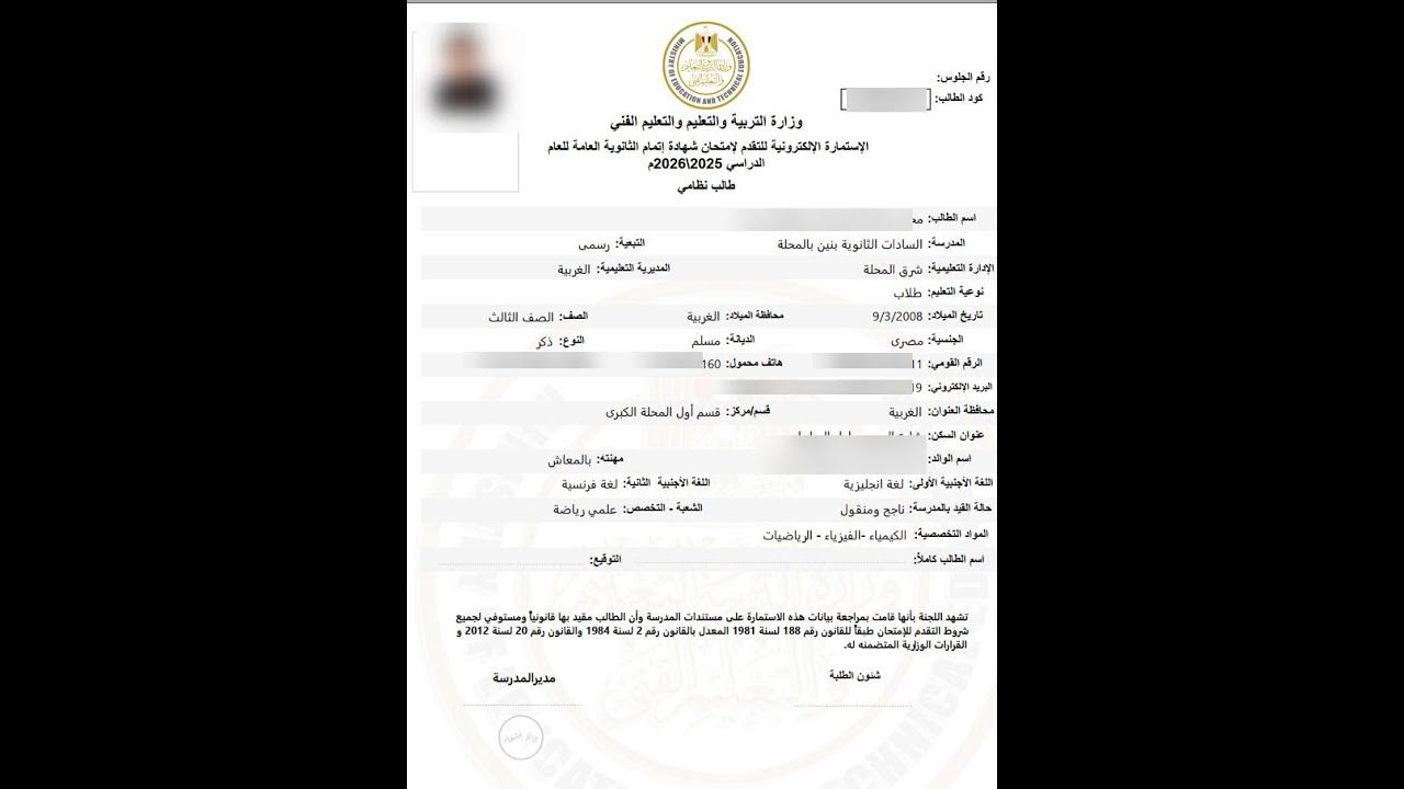 طريقه عمل استمارة الصف الثالث الثانوي الاليكترونيه وطباعتها بصورة الموقع الجديده