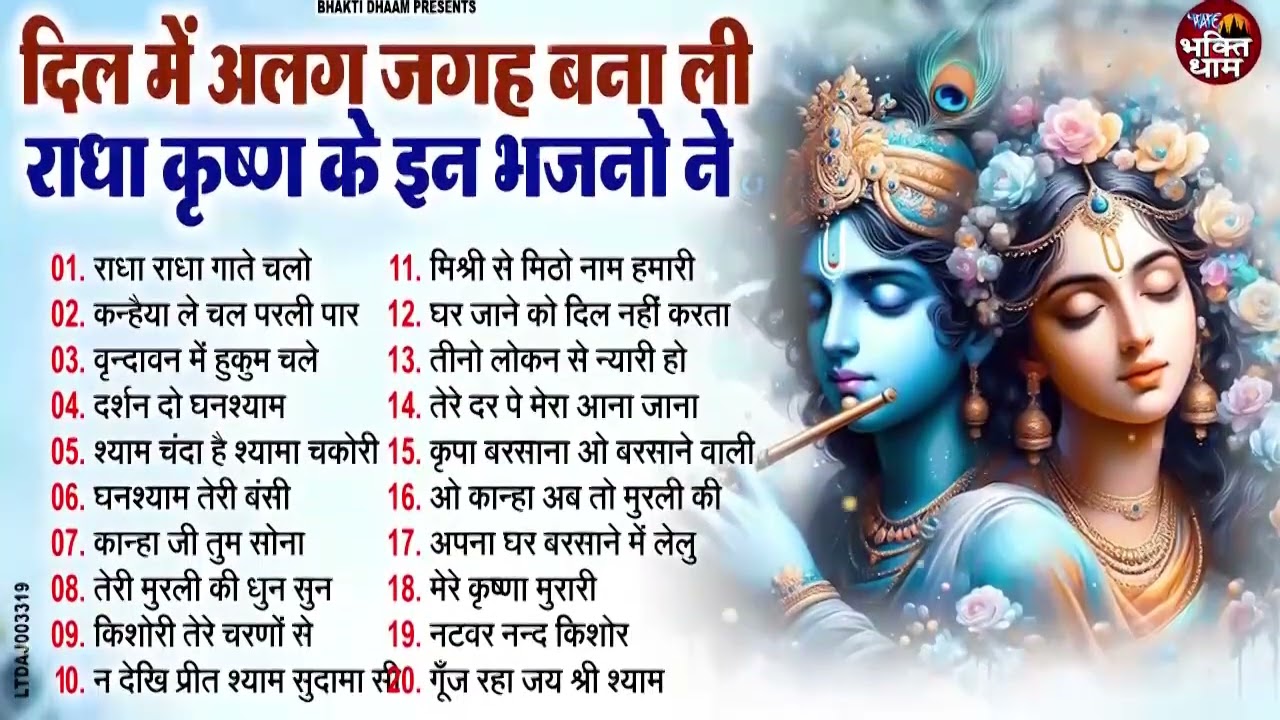 Radha Krishna Bhajan | राधा कृष्ण भजन | Krishna Bhajan 2026 | Krishna Ji Ke Bhajan | Bhajan