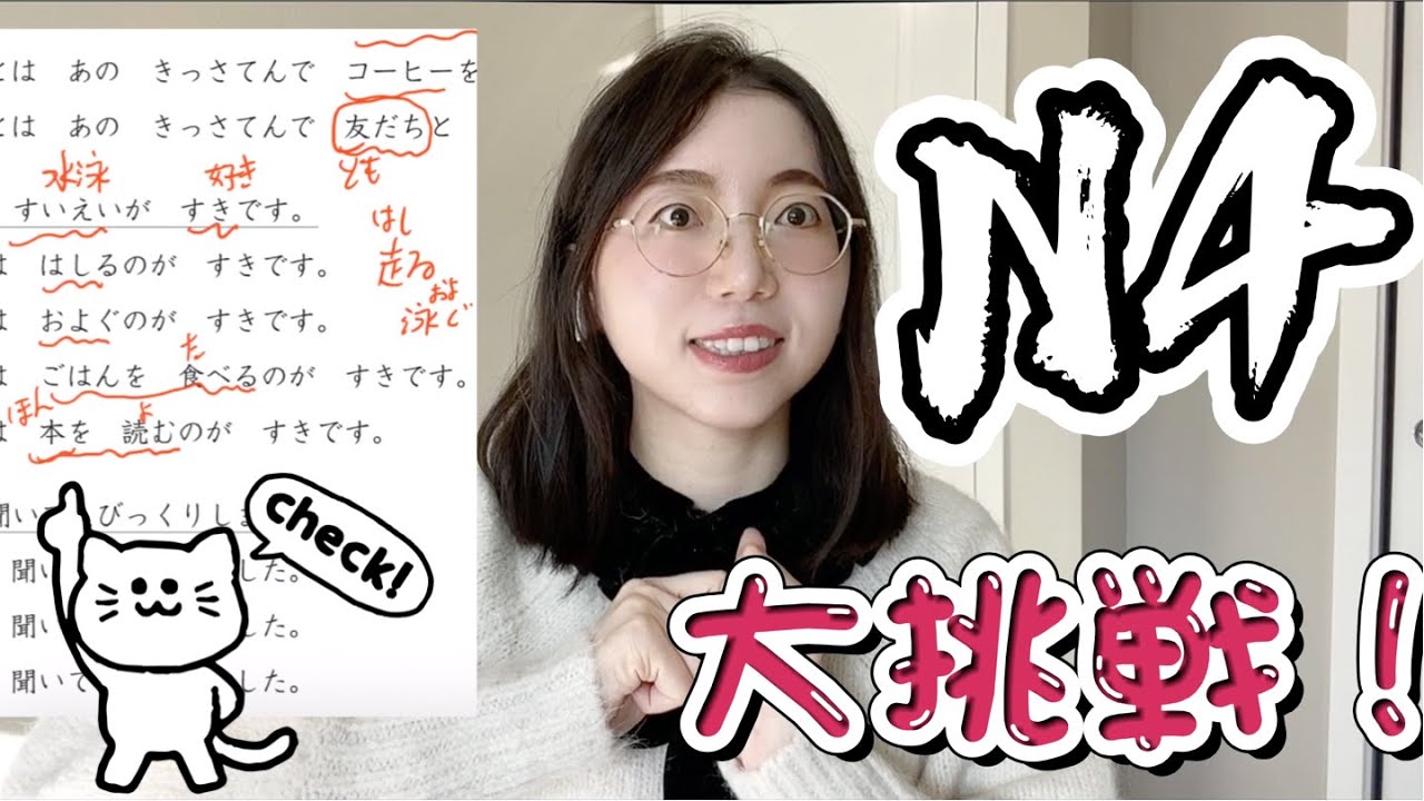【挑戰！】日本語能力測試N4-(文字語彙)｜附詳細解說