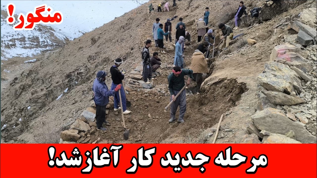 شروع کار درساحه نقشه ولیول جدید سرک منگور #هزاره 