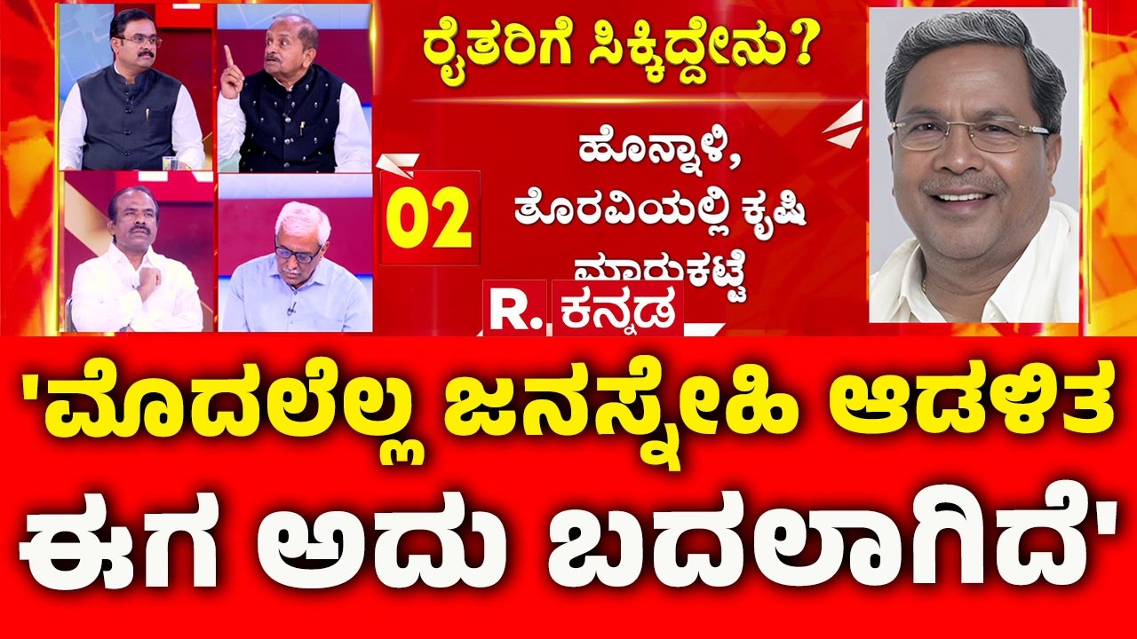 Karnataka State Budget 2026-27: 'ಮೊದಲೆಲ್ಲ ಜನಸ್ನೇಹಿ ಆಡಳಿತ ಈಗ ಅದು ಬದಲಾಗಿದೆ' | CM Siddaramaiah