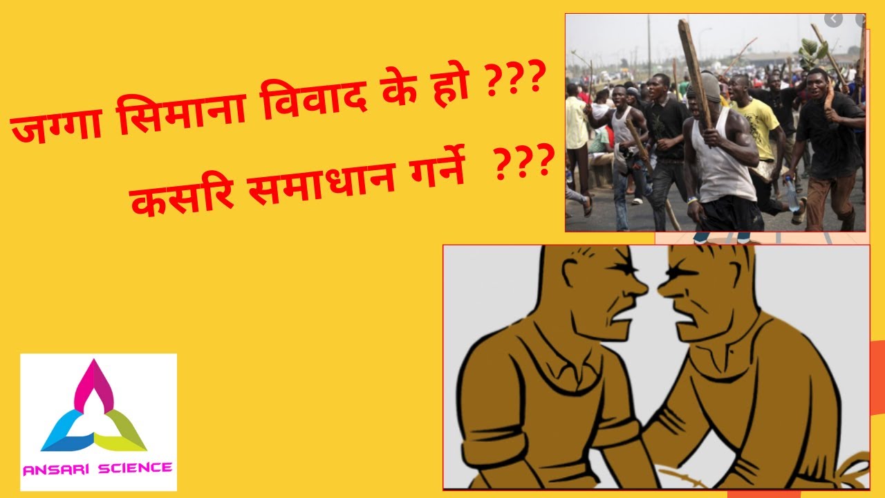 jagga| land measurement in nepal| napi apps|napi scale|jagga napne tarika| जग्गा सिमाना विवाद के हो?