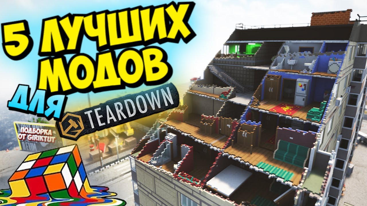 Лучшие Моды Для Teardown На Оружие