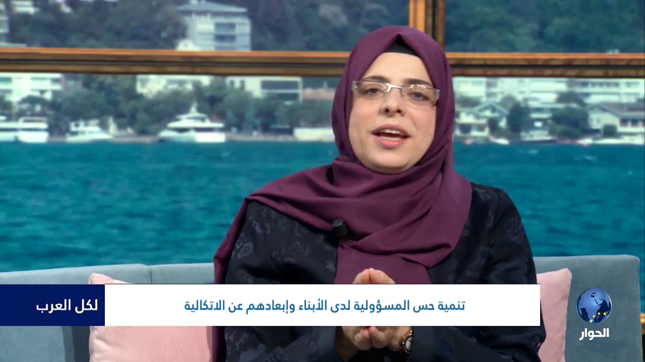 تنمية حس المسؤولية لدى الأبناء و إبعادهم عن الاتكالية