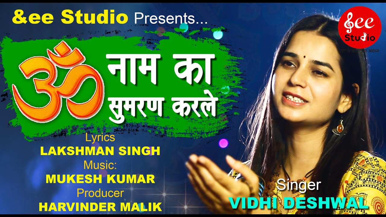 OM NAAM KA SUMRAN KARLE | ॐ नाम का सुमरण करले | HARYANVI SONG I VIDHI DESHWAL | ANDY STUDIO | 2025