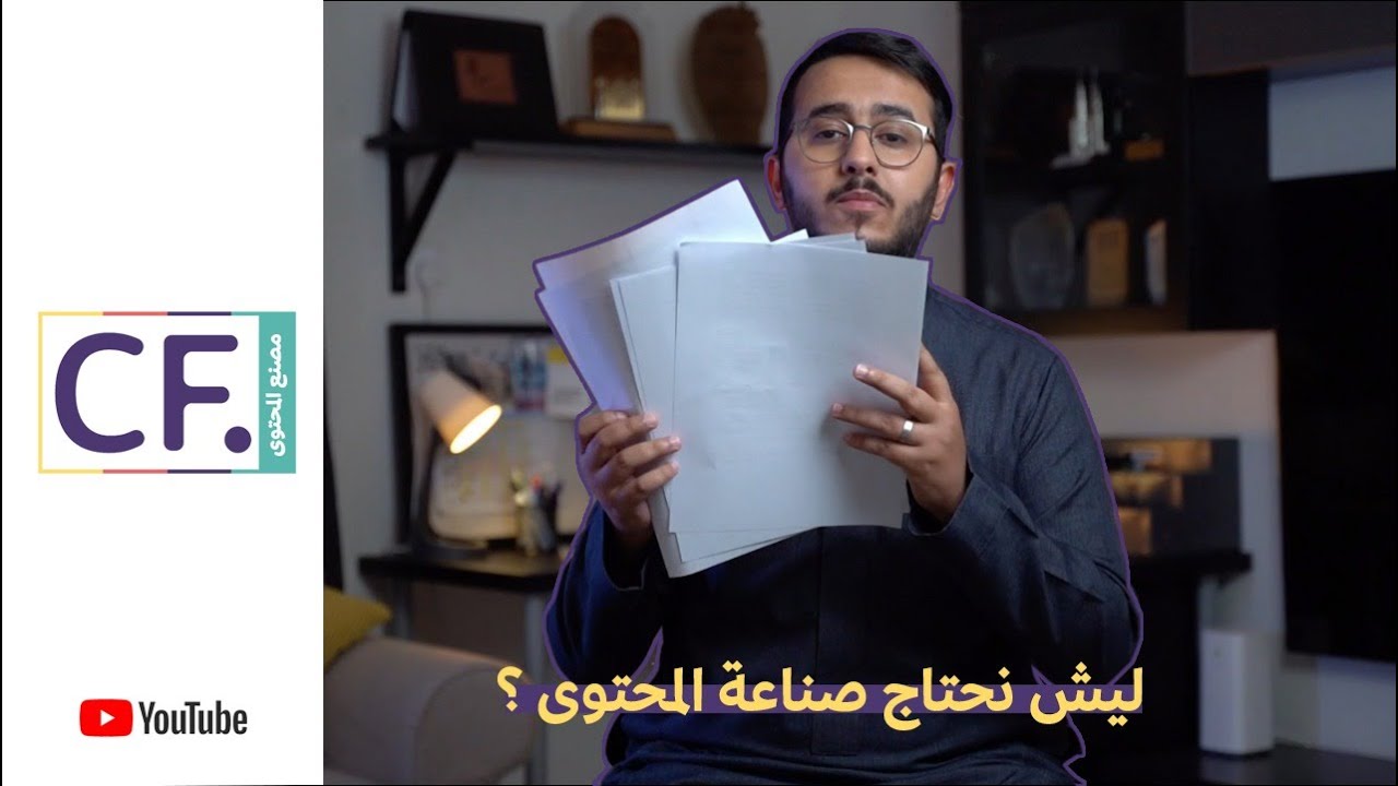 #خاليديا | ليش نحتاج صناعة المحتوى؟ 4/1
