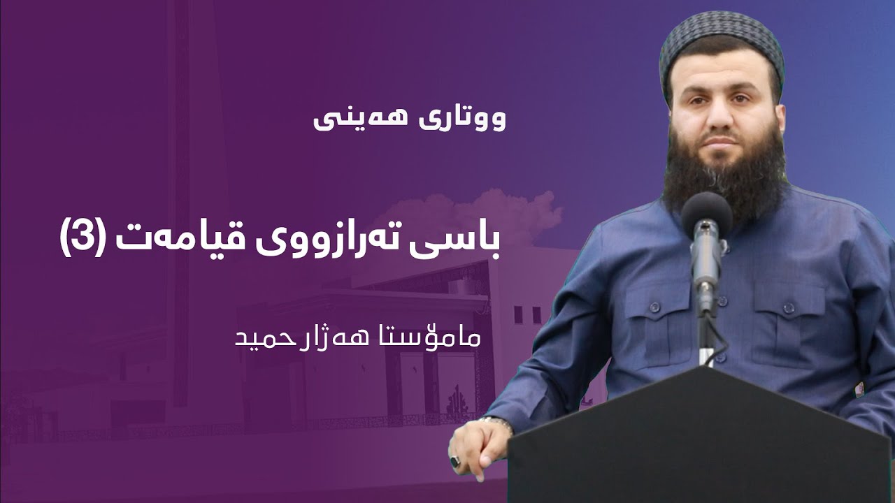 ووتاری هەینی