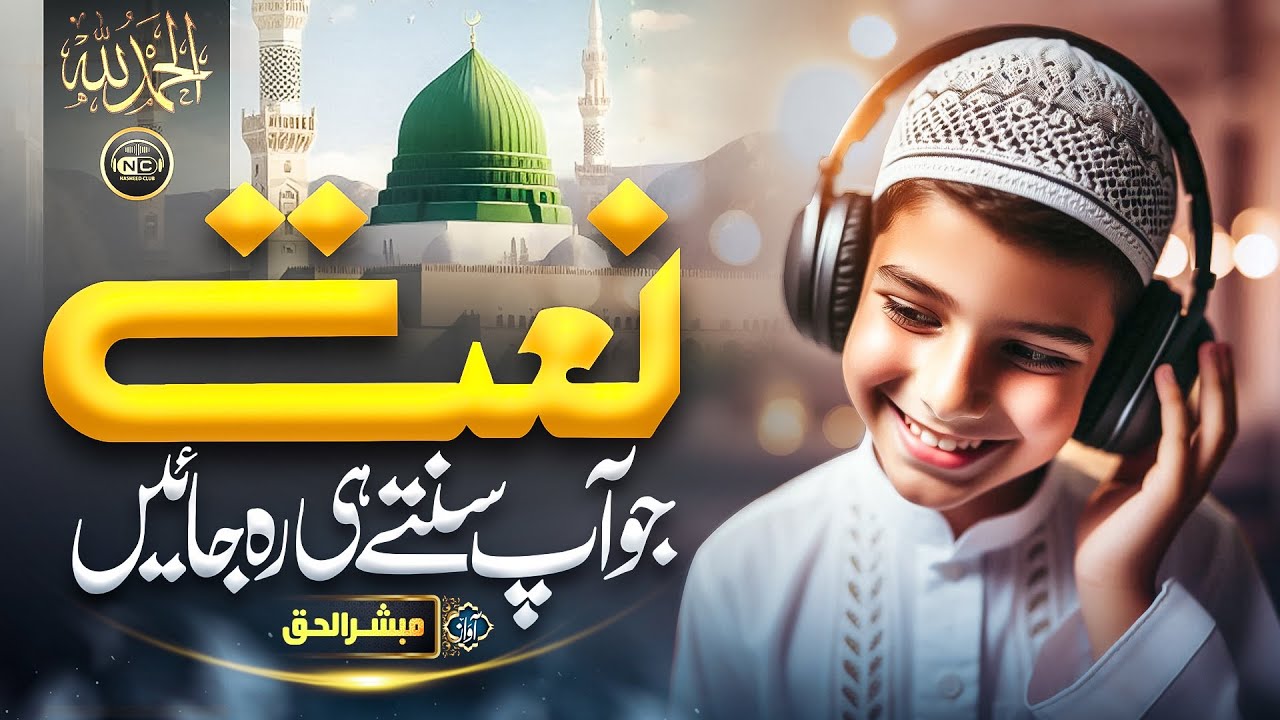 New Naat Sharif 2025 | Alhamdulillah | Mubashir Ul Haq | Nasheed Club | New Ramadan Naat Sharif 2025