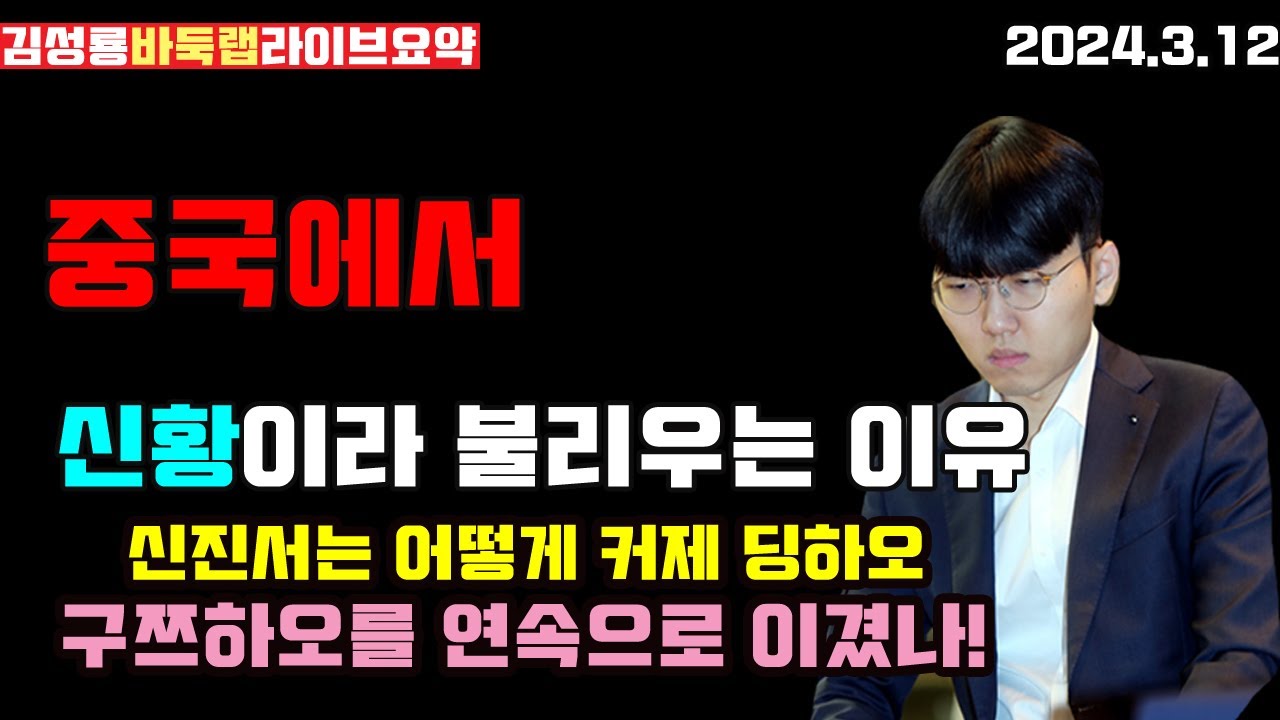 [신진서 특집] 중국에서 