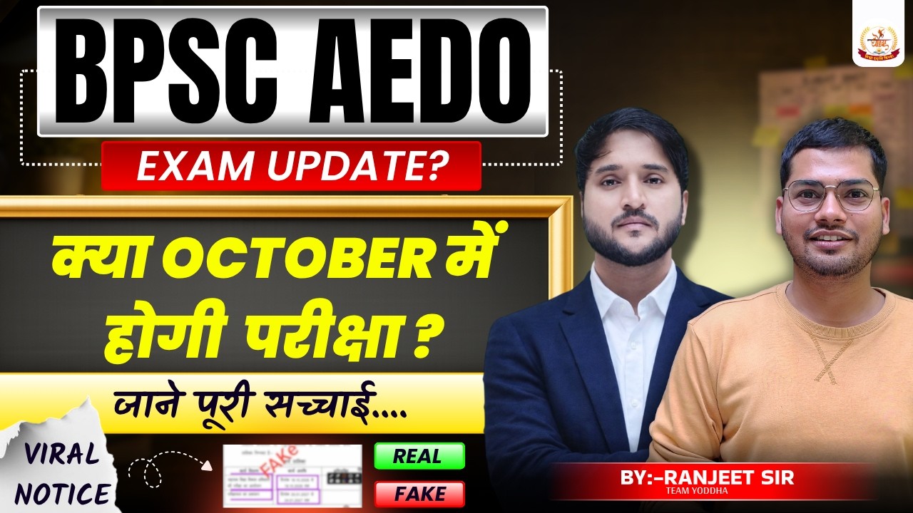 BPSC AEDO || Exam Update? || Will the exam be held in October? || The Full Truth 🔥By;-Ranjeet Sir🔥🔥