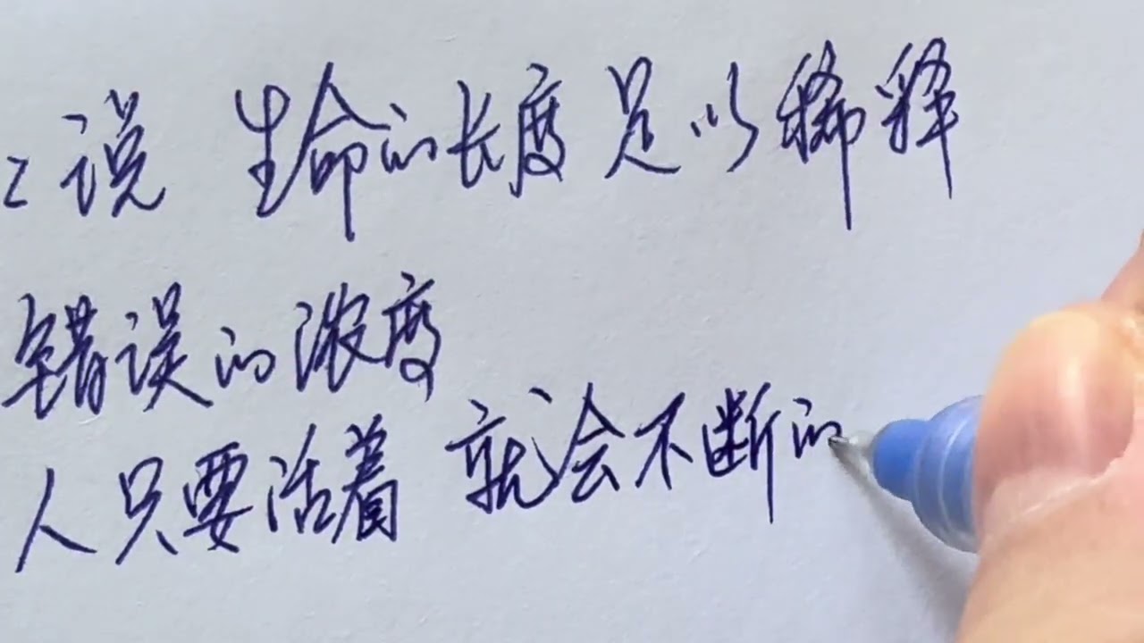 Real Chinese Handwriting