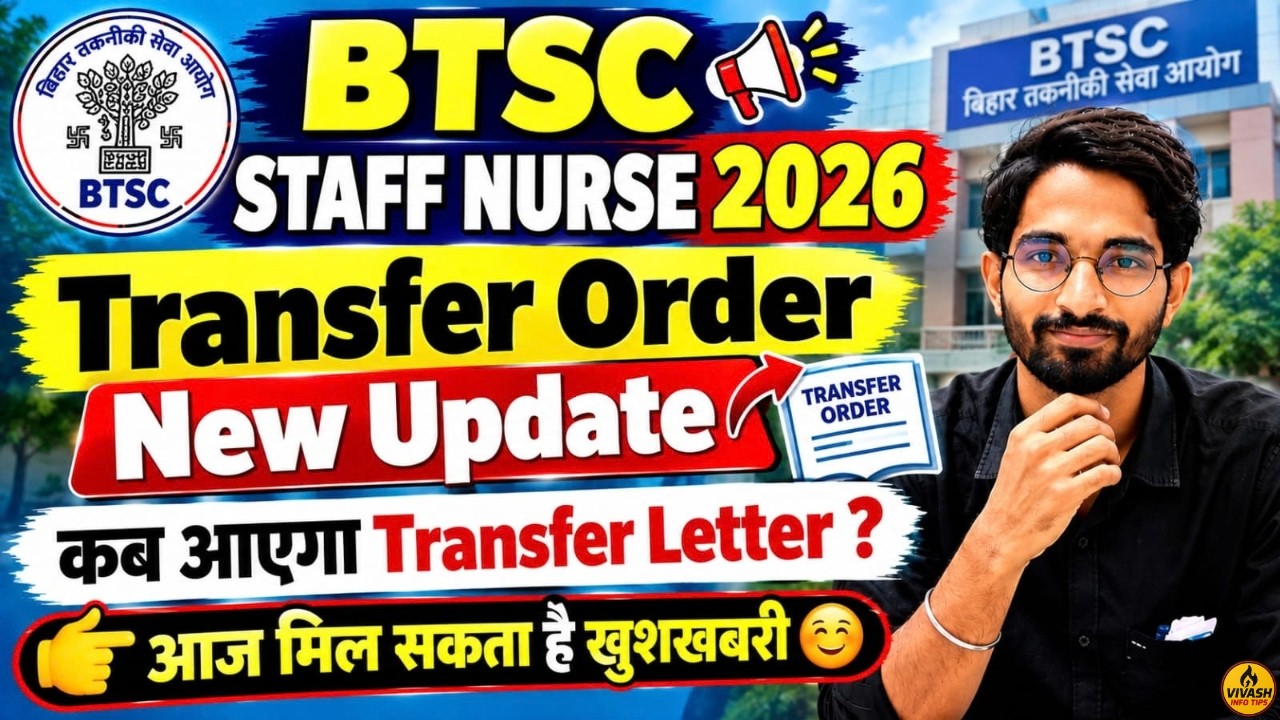 BTSC Staff Nurse Transfer Order 2026 🔥 Transfer Letter कब आएगा? New Update | 30 September