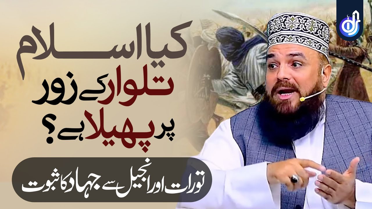Kia Islam Talwar Ke Zor Par Phela Hai || Allama Syed Muzaffar Hussain Shah Qadri