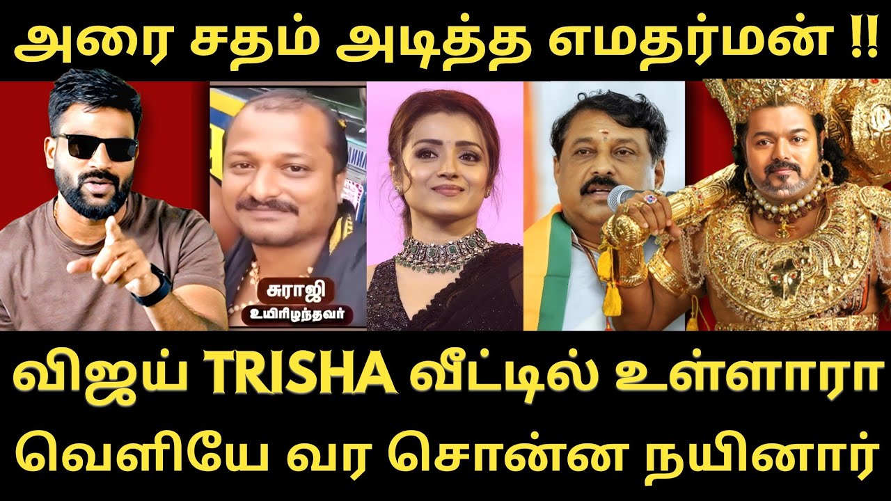 விஜய் அடித்த அரை சதம் - கூடிய விரைவில் சதம் அடிக்க அனில்கள் பிரார்த்தனை |Roast brothers |tvkvijay