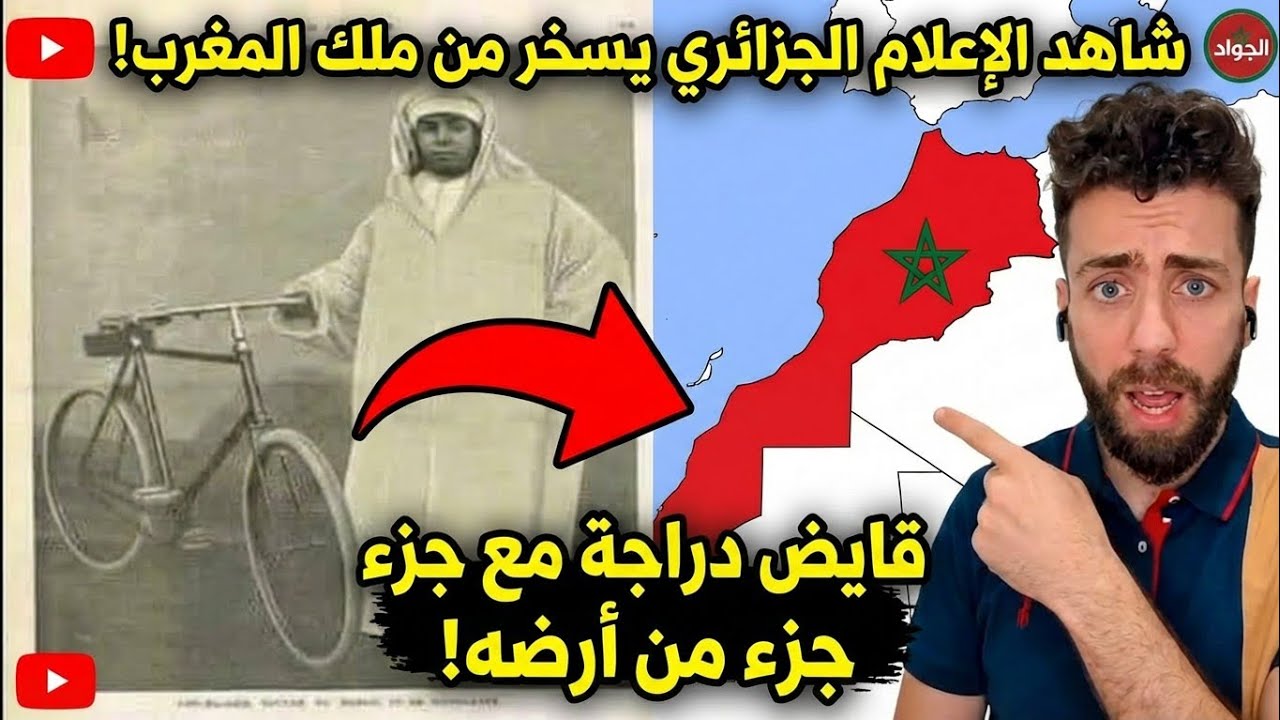 شاهد قناة جزائرية عمومية تمرر مغالطة ملك المغرب قايض سبتة ومليلية بدراجة هوائية #المغرب #الجزائر 