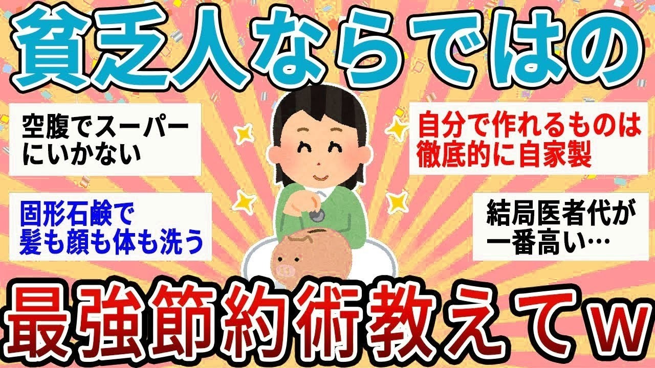 【有益】結局これが一番節約になる！貧乏人ならではの最強節約術【ガルちゃん】