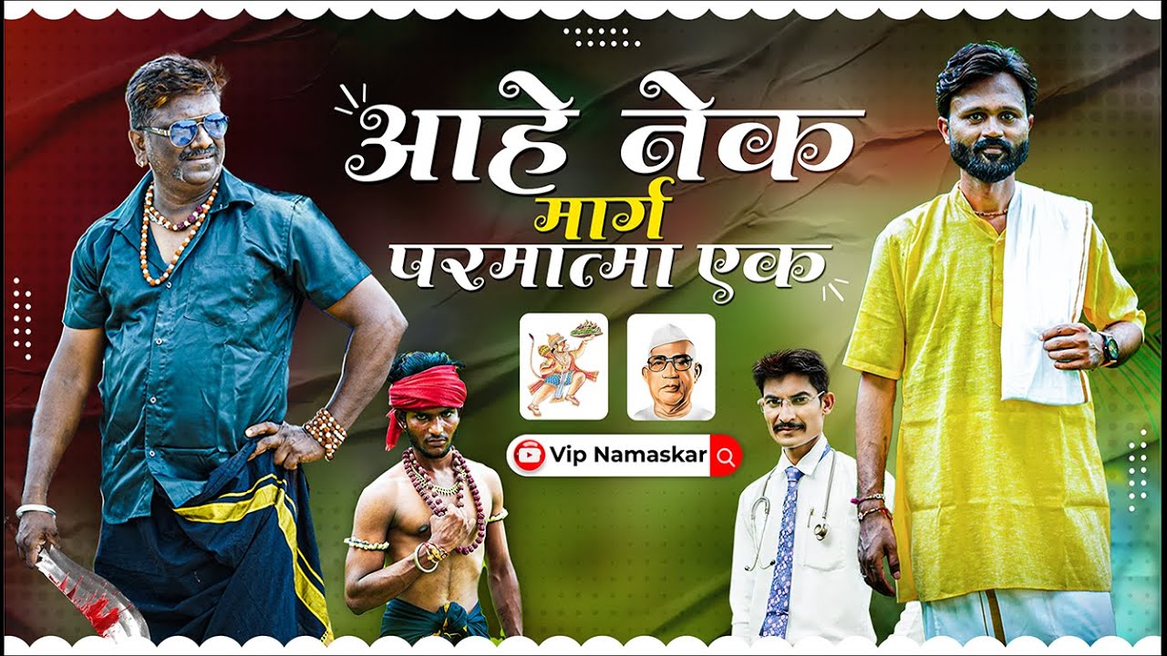 आहे नेक मार्ग परमात्मा एक || Ahe Nek Marg Parmarma EK || Vip New Parmatma Ek Song || @vipnamaskar435