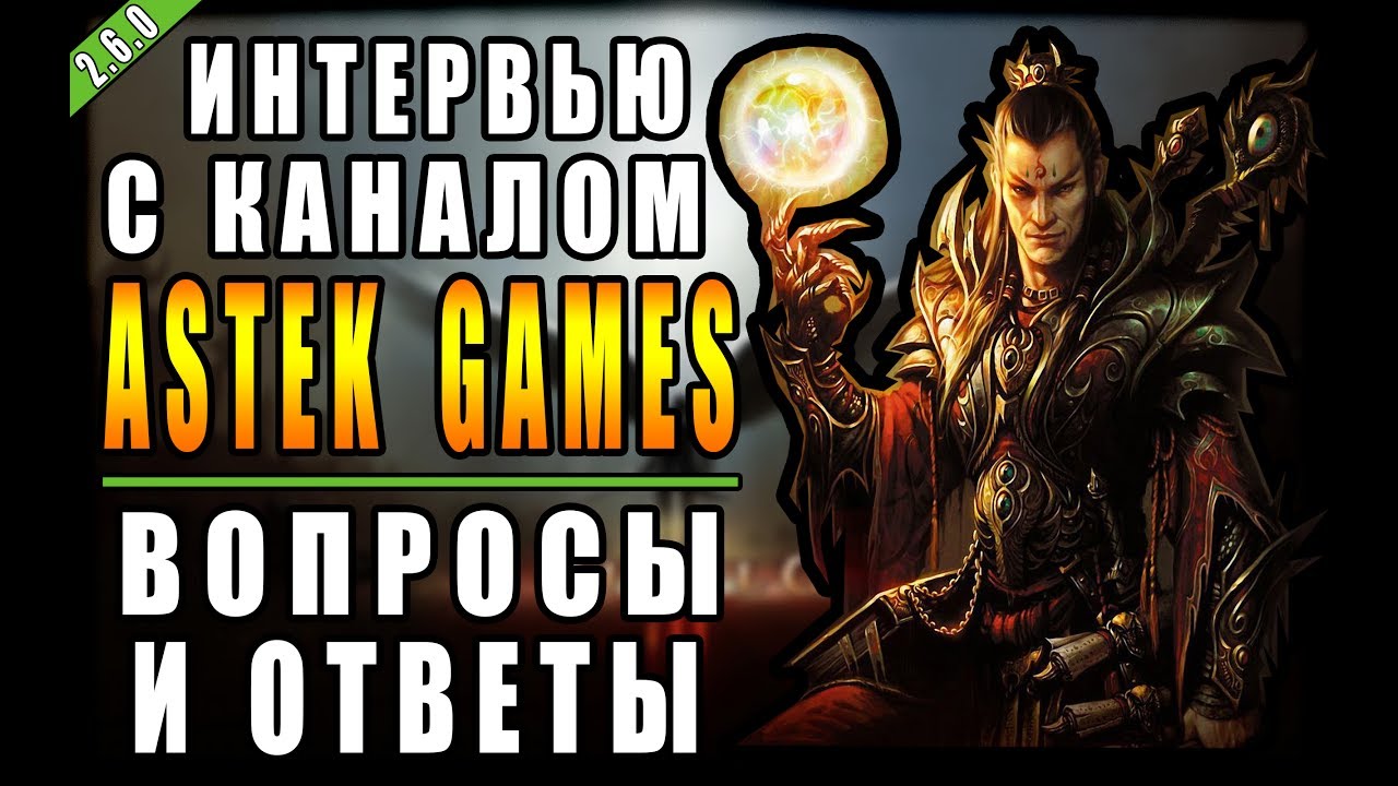 Интервью с каналом Astek Games! ►Вопросы и ответы Григория Багина.