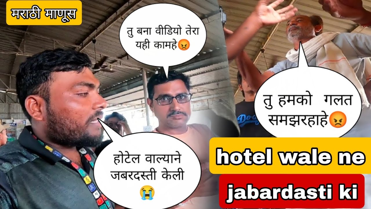 हॉटेल वाल्याने केली जबरदस्ती तो वन व्हिडिओ तुझं हेच काम आहे 😭😡hotel wale Ne kiye jabardasti