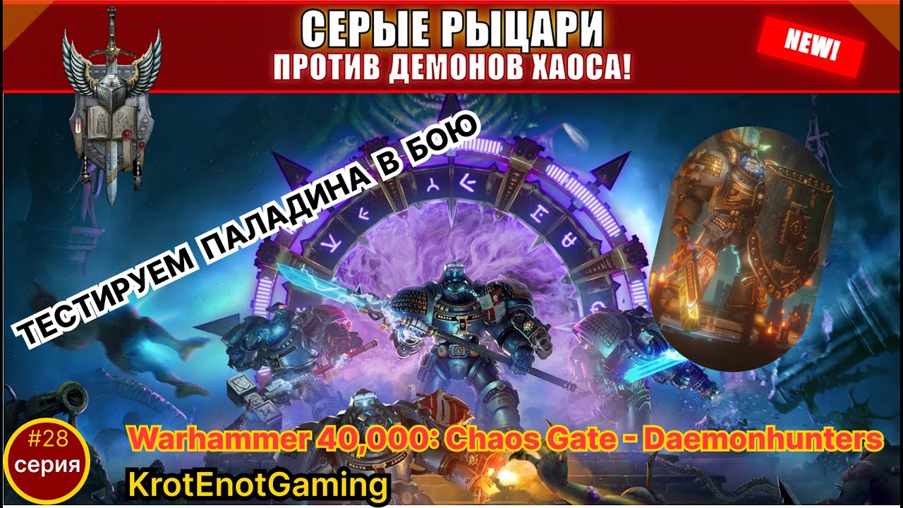 ⚔️ ПАЛАДИН В БОЮ! ЭКСТЕРМИНАТУС + Морбус 3/5 + новый Жнец | Warhammer 40K #28
