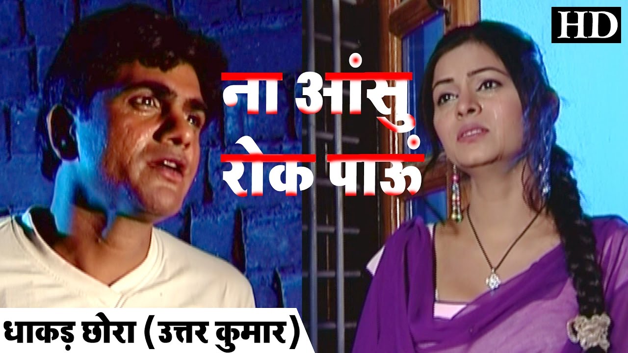 ना आंसू रोक पाऊ - SAD SONG - Na Aansu Rok Paau || NEW HARYANVI SONG